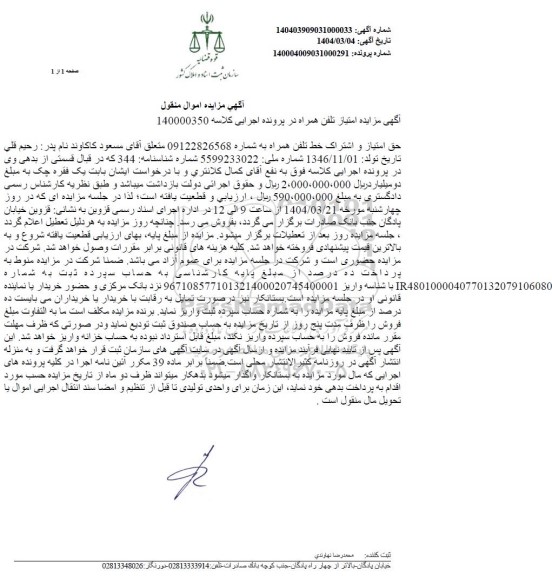 مزایده امتیاز تلفن همراه 