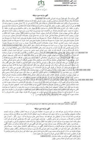 مزایده ششدانگ یک دستگاه آپارتمان مسکونی