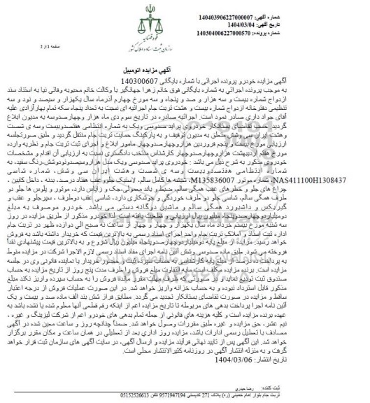 مزایده خودروی پراید صد و سی و یک