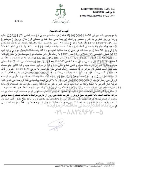 اداره ثبت اسناد و املاک خوانسار