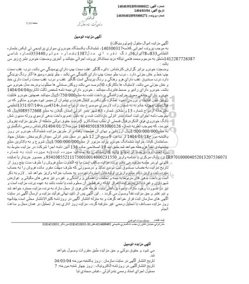 مزایده یک دستگاه خودروی پراید جی تی ایکس