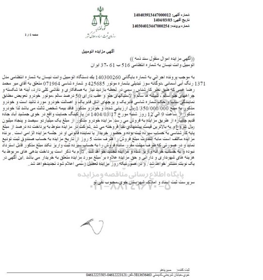 مزایده اتومبیل وانت نیسان