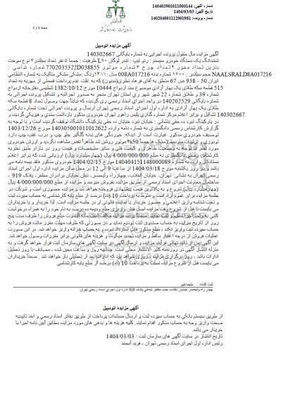 مزایده خودرو سیستم تندر لوگان l90