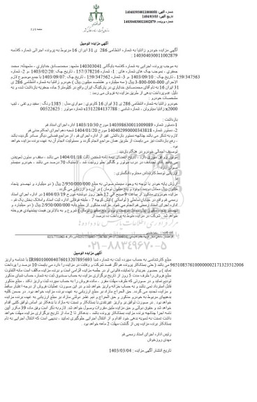 مزایده خودرو زانتیا مدل 85 رنگ سفید