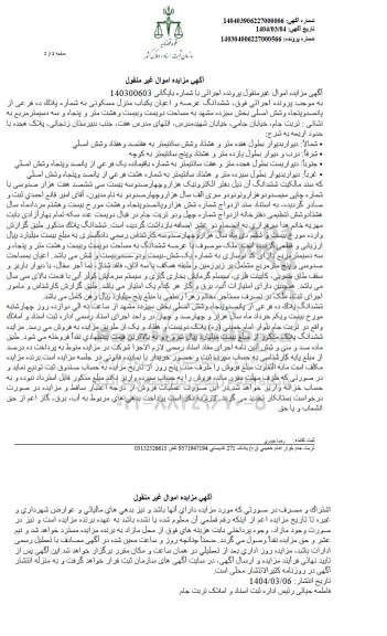 مزایده یک باب منزل مسکونی