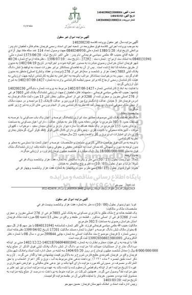 مزایده دو دانگ از ششدانگ عرصه و اعیان یک باب مسکونی