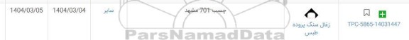 چسب 701 مشهد 