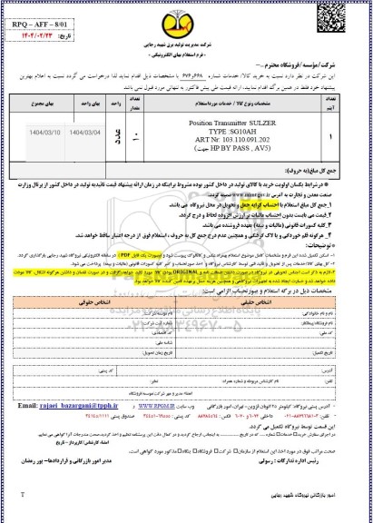 استعلام Position Transmitter SULZER...