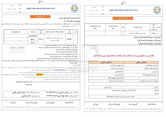 استعلام رینگ سایشی مکانیکال سیل CWP 