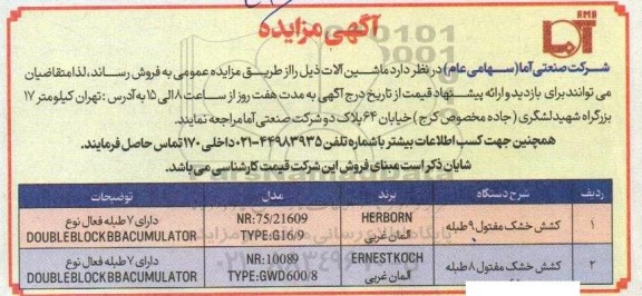 آگهی مزایده کشش خشک مفتول 9 طبله...