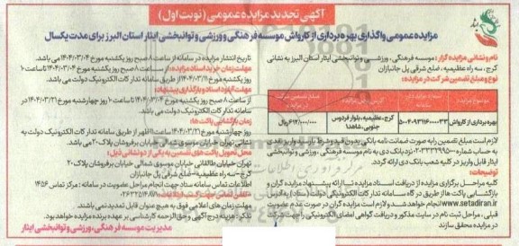 تجدید مزایده بهره برداری از کارواش