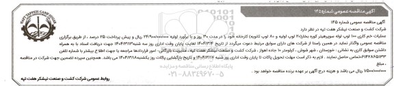 مناقصه عملیات خم کاری 100 لوپ لوله سوپر هیتر کوره بخار (20 لوپ اولیه و 80 لوپ ثانویه)