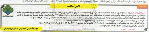 مناقصه خاکبرداری و خاکریزی  با ماشین درجاده مواصلاتی و مسیر دسترسی