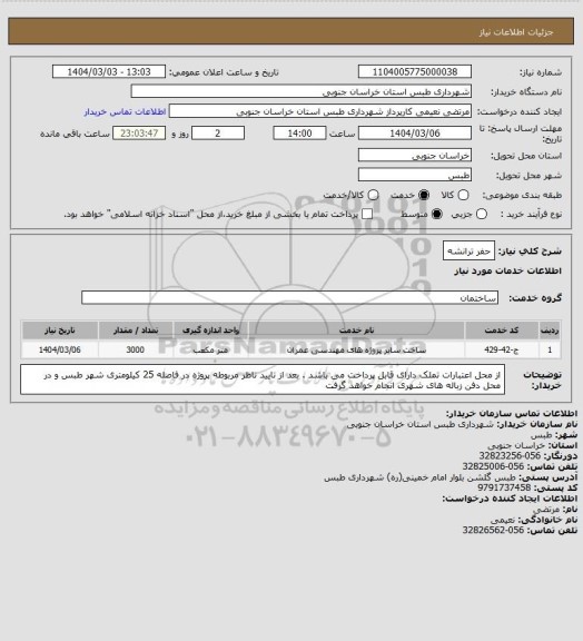 استعلام حفر ترانشه