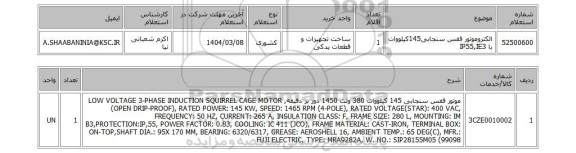 استعلام الکتروموتور قفس سنجابی145کیلووات با IP55,IE3