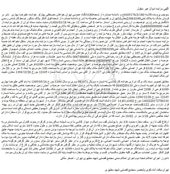 مزایده ملک به پلاک ثبتی2398/6399