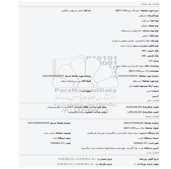 مزایده، لاک ثبتی2867/11005