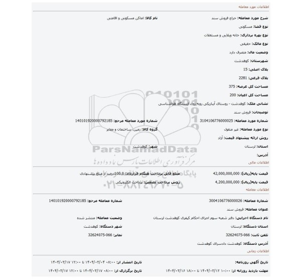 مزایده، فروش سند