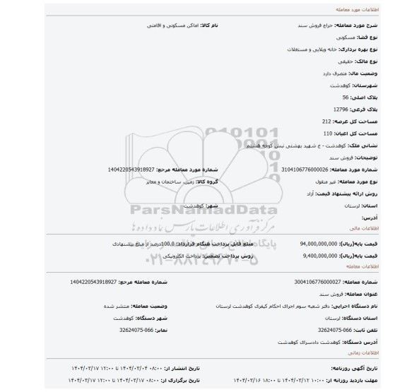 مزایده، فروش سند