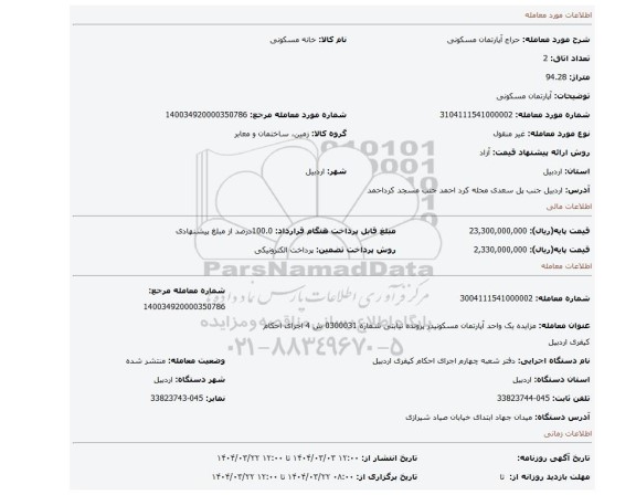 مزایده، آپارتمان مسکونی