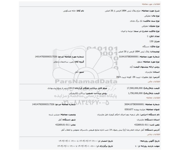 مزایده، پلاک ثبتی 1894 فرعی از 30 اصلی