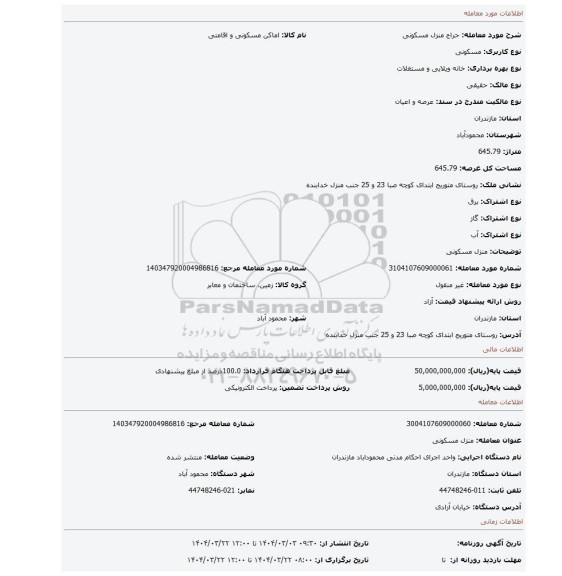 مزایده، منزل مسکونی