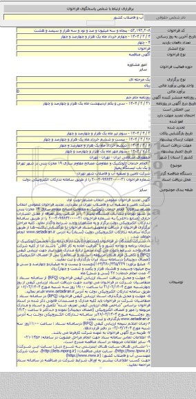 مناقصه, 