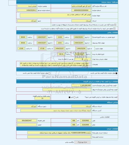مزایده ، فروش آهن آلات اسقاطی مازاد بر نیاز