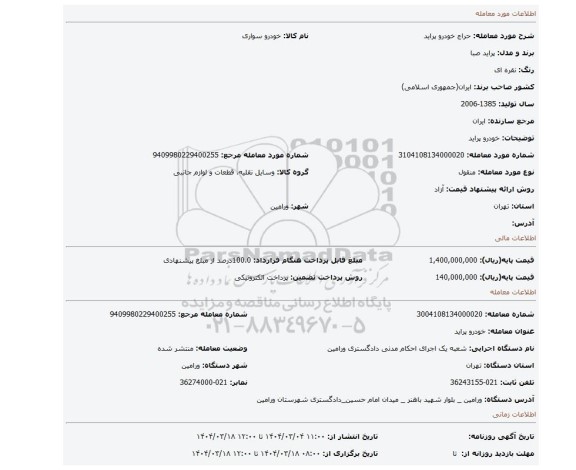 مزایده، خودرو پراید