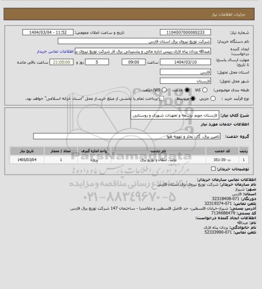 استعلام لارستان جویم توسعه و تعهدات شهری و روستایی