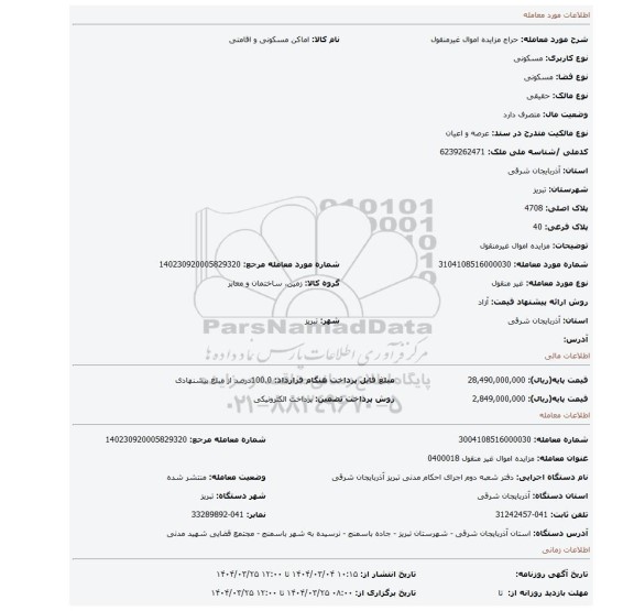 مزایده، مزایده اموال غیرمنقول