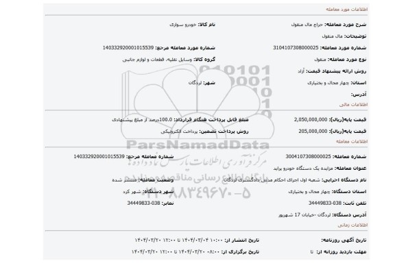 مزایده، مال منقول