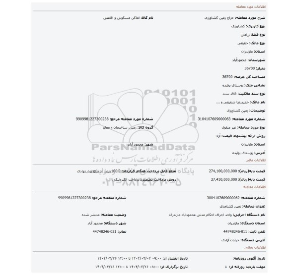 مزایده، زمین کشاورزی