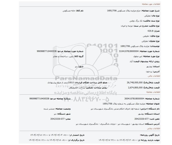 مزایده، مزایده پلاک مسکونی 1691/706