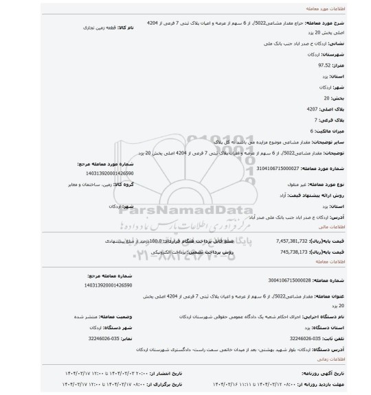 مزایده، مقدار مشاعی5022/. از 6 سهم از عرصه و اعیان پلاک ثبتی 7 فرعی از 4204 اصلی یخش 20 یزد
