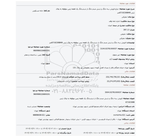 مزایده، فروش سه دانگ و شش صدم دانگ از ششدانگ یک قطعه زمین موقوفه به پلاک ثبتی 6719/208848متر