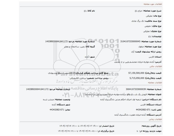 مزایده، باغ