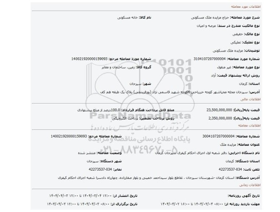 مزایده، مزایده ملک مسکونی