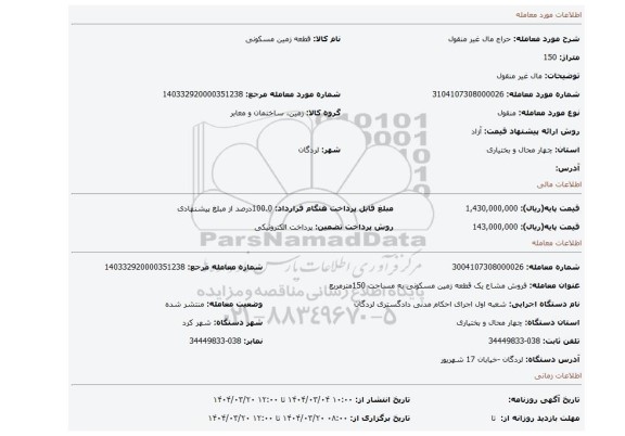 مزایده، مال غیر منقول