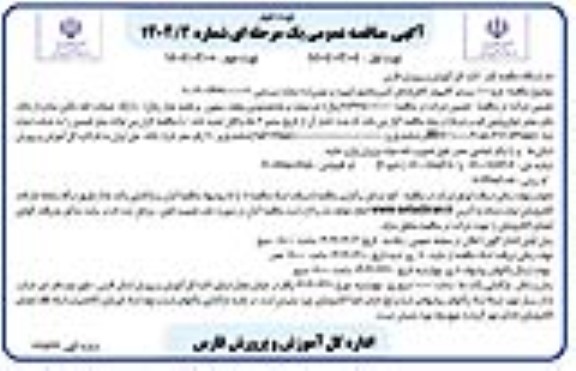  مناقصه خرید 100 سیستم کامپیوتر کامل (شامل کیس، مانیتور، کیبورد و موس) - نوبت دوم