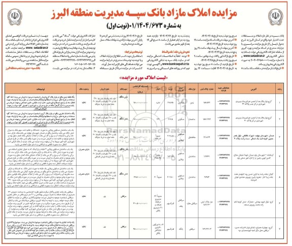 مزایده املاک و مستغلات تحت اختیار