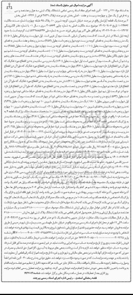 مزایده تمامی ششدانگ پلاک ثبتی سه هزار و هشتصد و سی و نه فرعی از یک هزار و چهارصد و بیست و هفت اصلی 