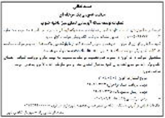 مناقصه عمومی عملیات توسعه شبکه آبرسانی فضای سبز ناحیه جنوب 