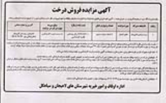 مزایده فروش درخت