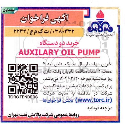 مناقصه خرید دو دستگاه AUXILARY OIL PUMP 