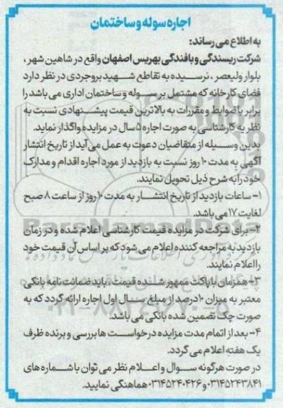 مزایده اجاره سوله و ساختمان