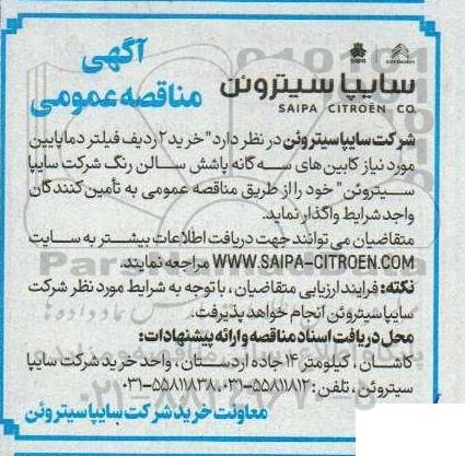 مناقصه خرید 2 ردیف فیلتر دما پایین