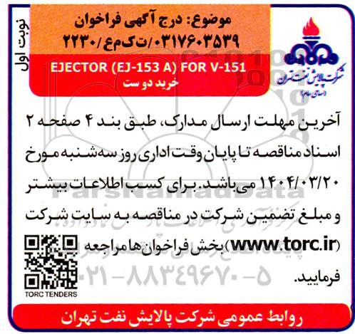 مناقصه خرید دو ست 