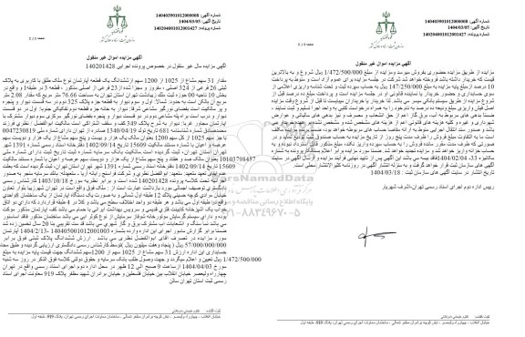 مزایده فروش یک قطعه آپارتمان با پلاک ثبتی 26 فرعی از 324 اصلی