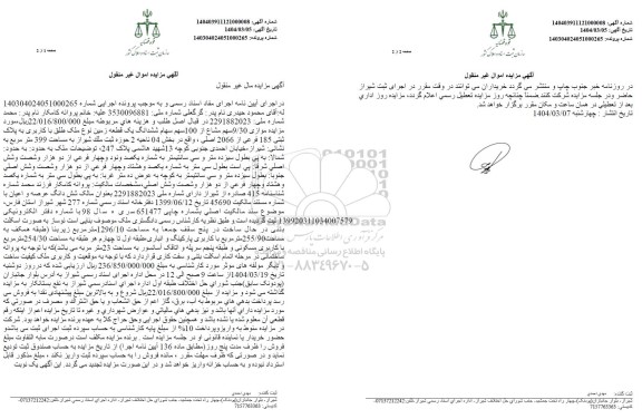 مزایده فروش یک قطعه زمین با پلاک ثبتی 185 فرعی از 2066 اصلی
